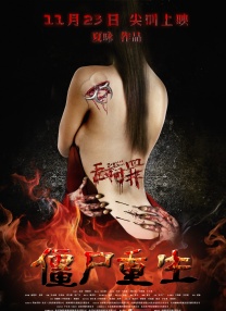 毁三观